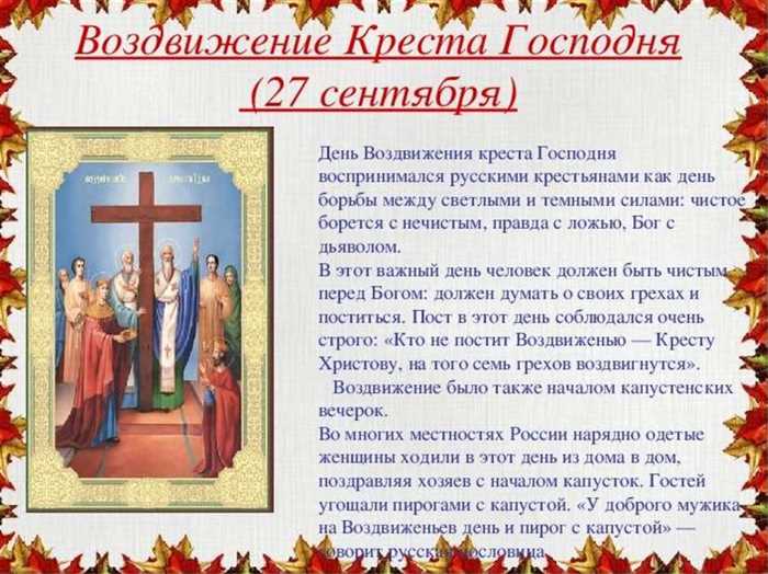 Какого числа Воздвижение в 2024 году