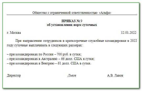 Суточные при однодневных командировках